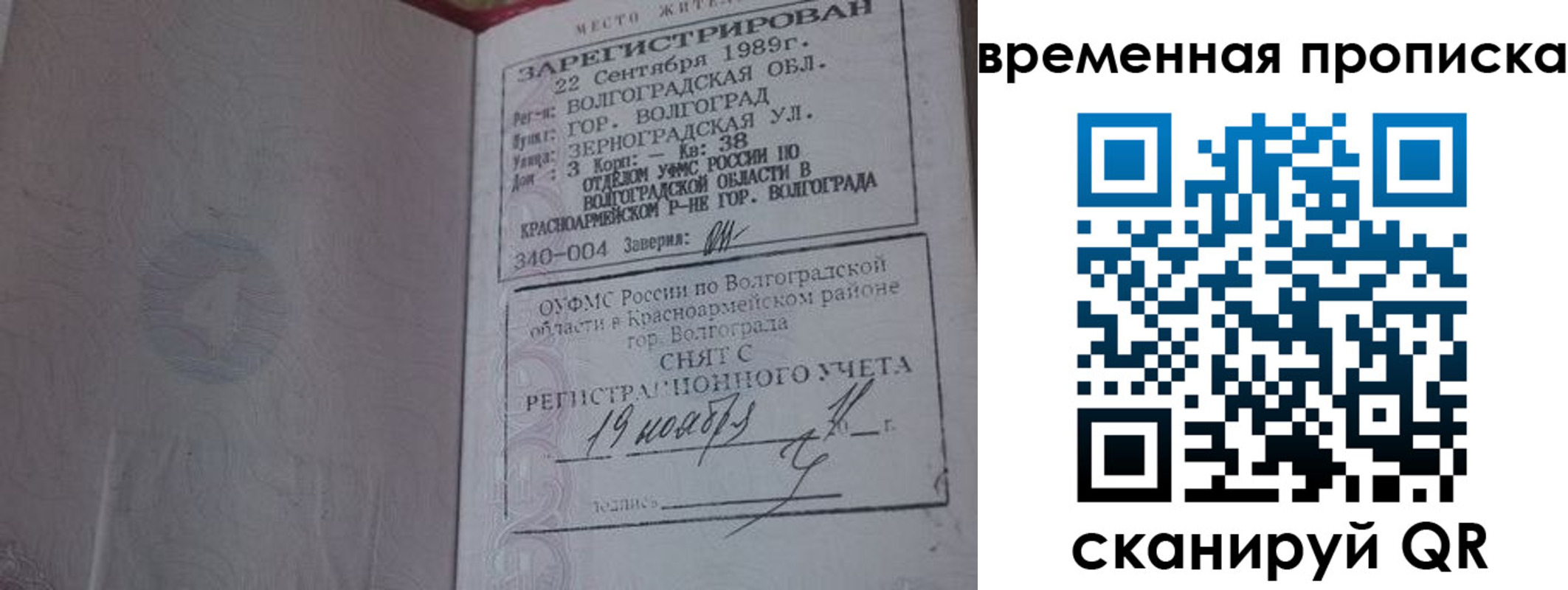 прописка законно в Волгоградской области