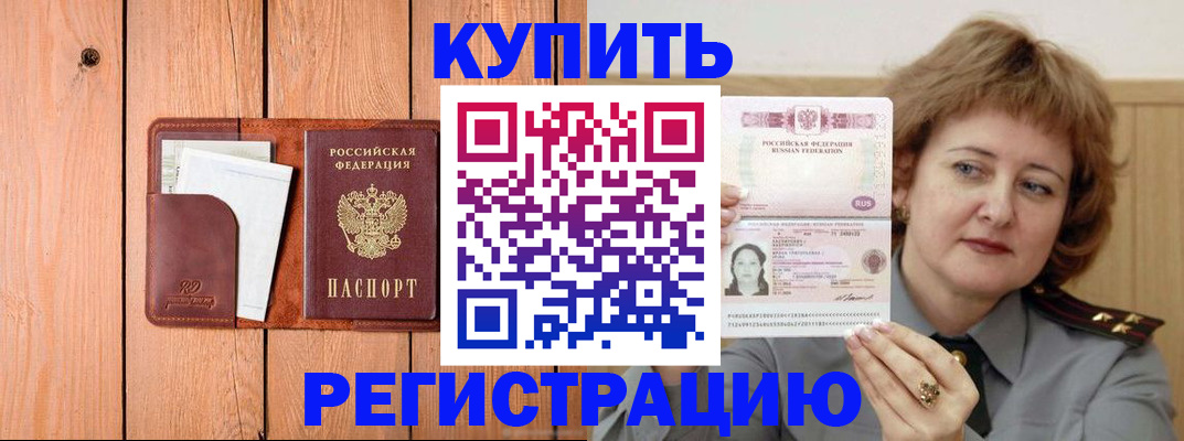 прописка паспорт в Волгоградской области