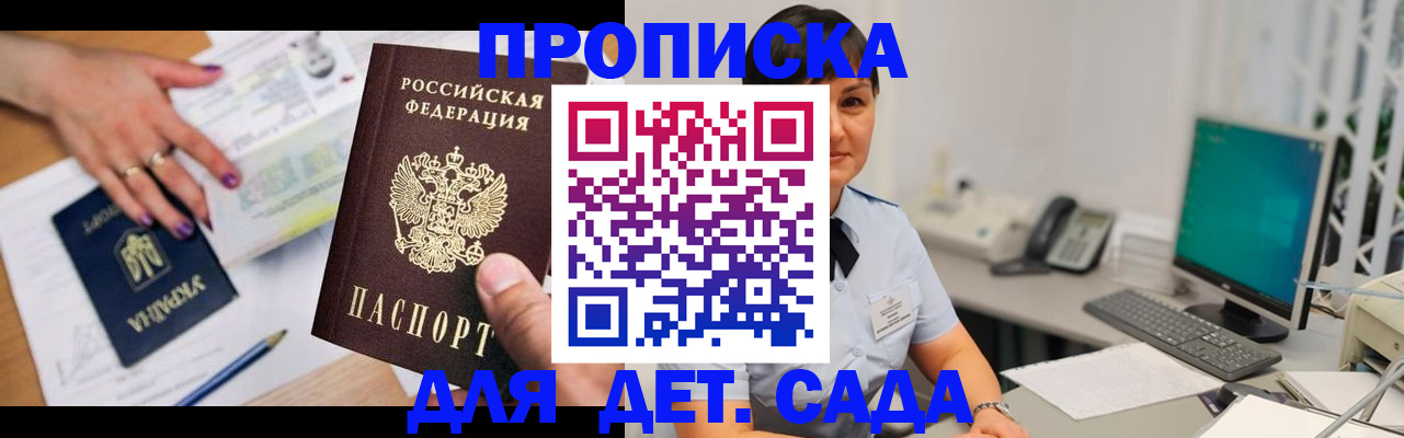 прописка законно в Волгоградской области