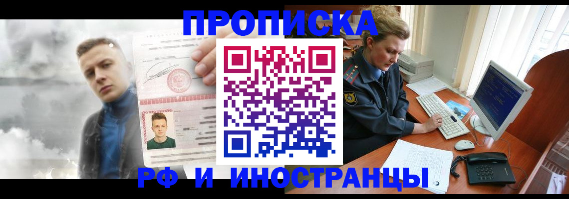 временная регистрация купить в Волгоградской области