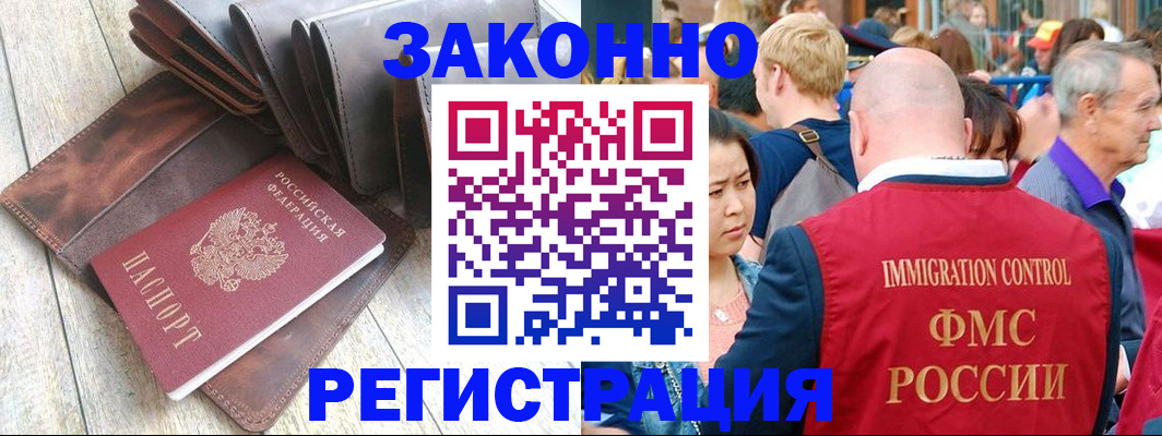 временная регистрация в квартире в Волгоградской области